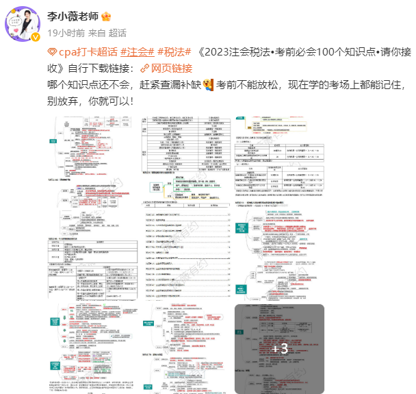 李小薇老師：注會(huì)《稅法》考前必會(huì)100個(gè)知識(shí)點(diǎn)來(lái)啦！