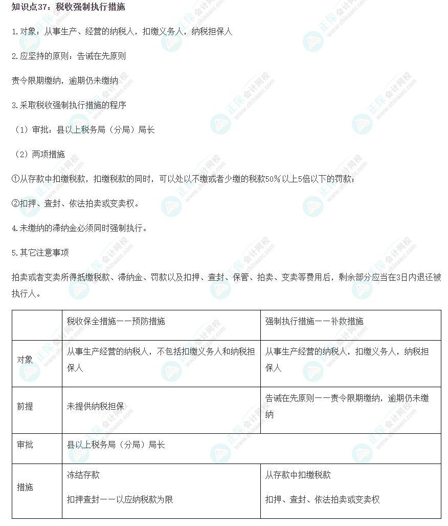 2023注會(huì)《稅法》沖刺階段易錯(cuò)易混知識點(diǎn)（三十七）