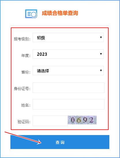 2023安徽省初級(jí)會(huì)計(jì)師成績合格單查詢?nèi)肟陂_通嘍~