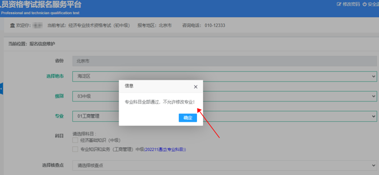 中級(jí)經(jīng)濟(jì)師專業(yè)科目通過(guò)，再報(bào)考可以換專業(yè)嗎？