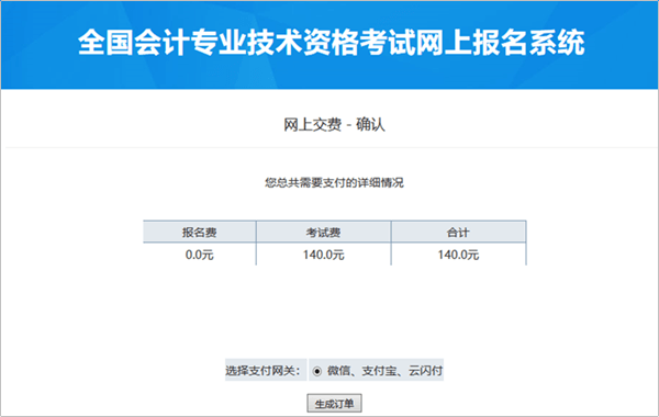 初級(jí)會(huì)計(jì)職稱考試報(bào)名流程