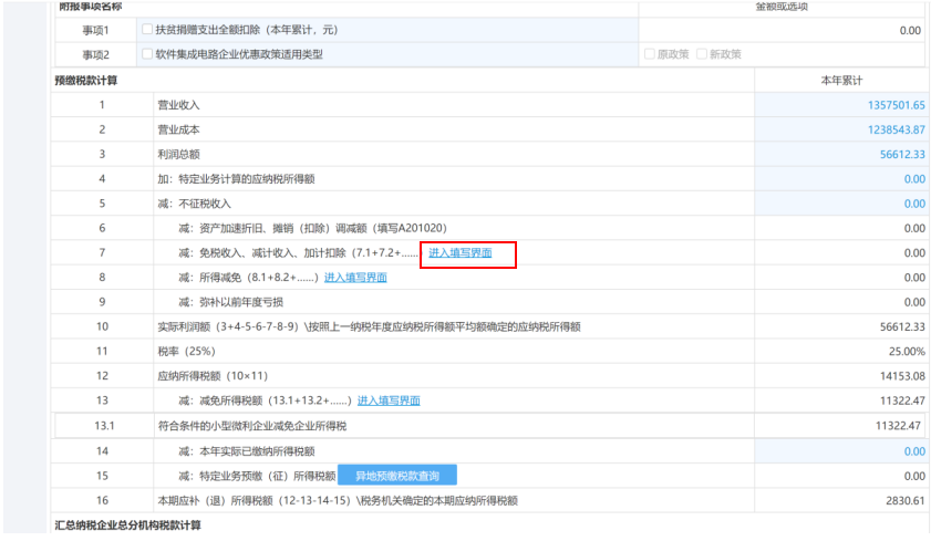 未在今年7月征期內(nèi)享受研發(fā)費用加計扣除政策，8、9月補充享受可以這樣操作