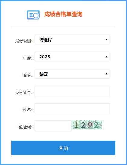 2023年陜西省初級會計(jì)師成績合格單查詢?nèi)肟谑悄膫€(gè)？