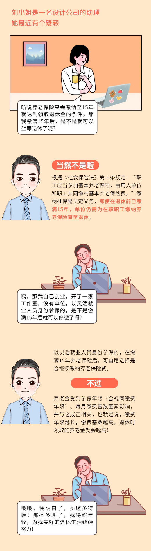 社保已繳滿15年，不繳了，坐等退休行不行？