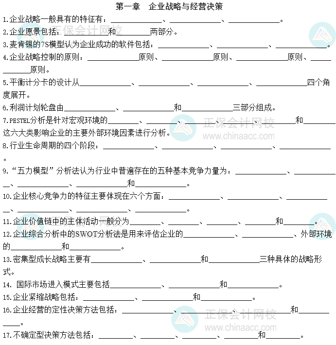 2023中級經(jīng)濟師工商管理默寫本第一章：組織激勵