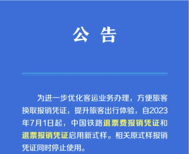 火車票報銷憑證變了！財務(wù)審核報銷需注意這些！