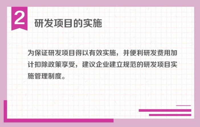 研發(fā)項目的流程管理怎么做？