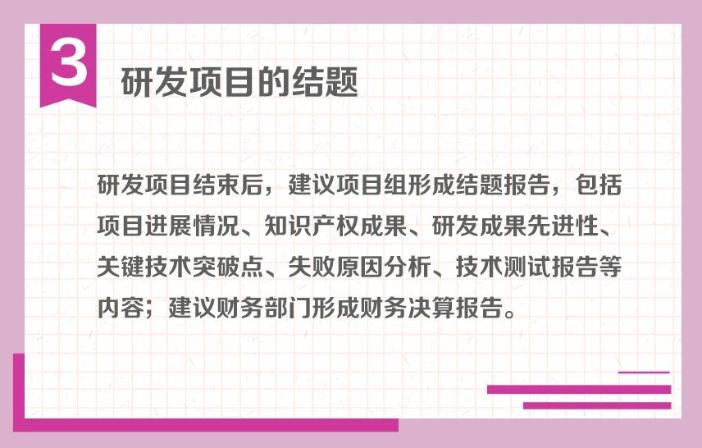 研發(fā)項目的流程管理怎么做？