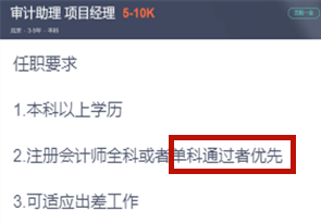 注會(huì)多過一科可以選擇更好的工作！