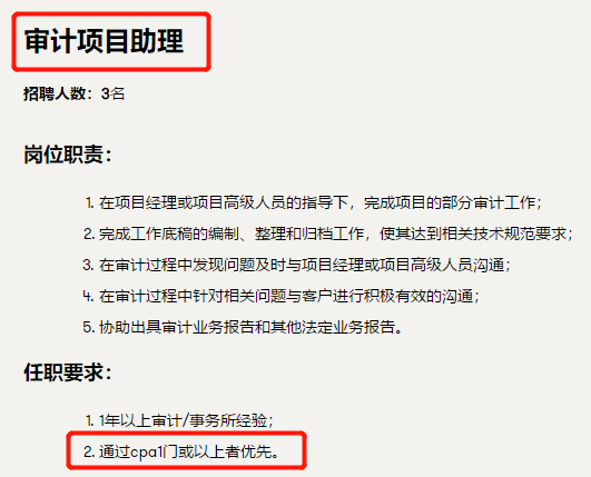 注會(huì)多過一科可以選擇更好的工作！