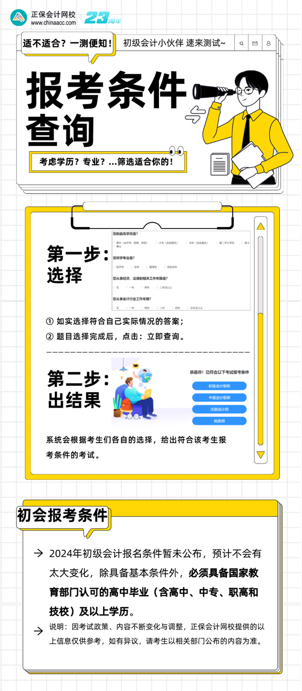 考慮學(xué)歷？考慮專業(yè)？...到底符不符合初級(jí)會(huì)計(jì)報(bào)考條件？一測(cè)便知！