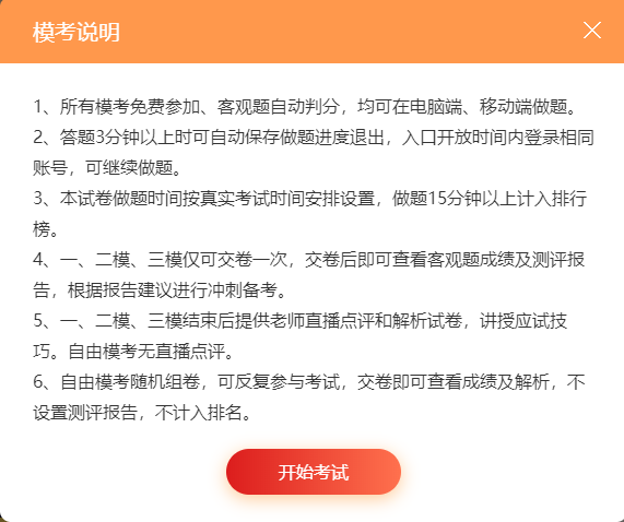 中級會計自由模考已開賽三天了，你還沒有參加嗎？