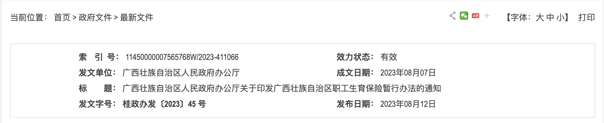 醫(yī)保局：生育津貼，漲了！2023年9月1日正式執(zhí)行