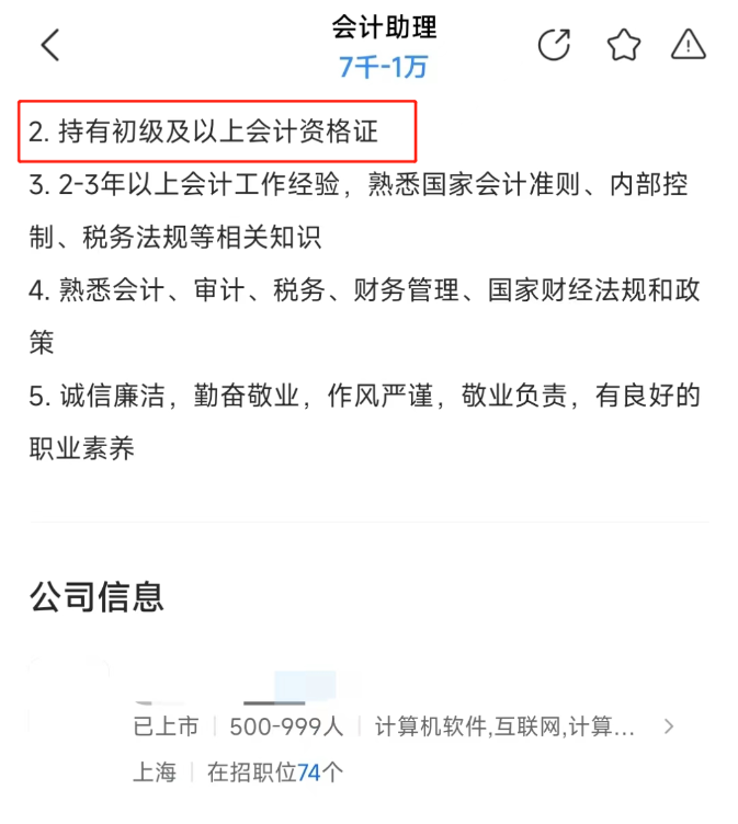 初級會計證書到底有什么用？考過后有什么價值？