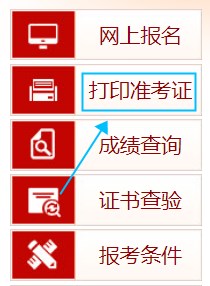 經(jīng)濟師準(zhǔn)考證打印入口