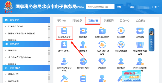 如何修改企業(yè)的核算方式？