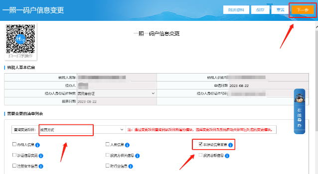 如何修改企業(yè)的核算方式？