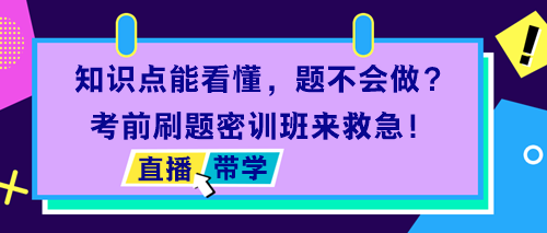 稅務師考前刷題密訓班帶學