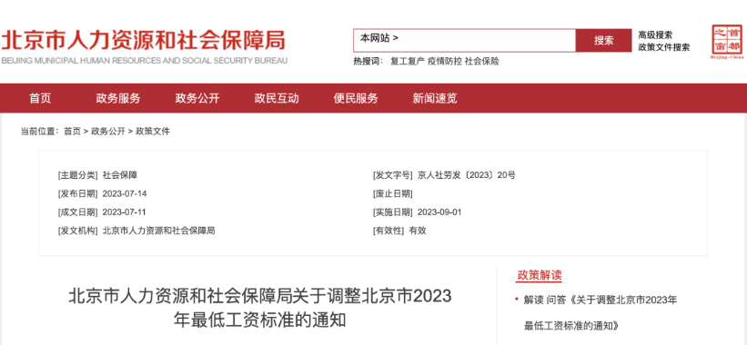 2023年9月1日起，最低工資調(diào)整，月薪不到這個(gè)數(shù)，違法！