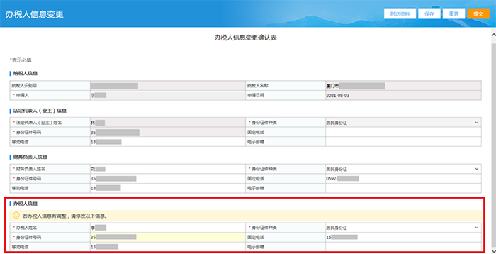 財(cái)務(wù)負(fù)責(zé)人和辦稅人員離職，如何解除綁定關(guān)系？