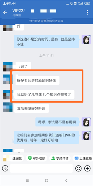 注會(huì)VIP三組-李曉-考到的很多都是原題，都是老師平時(shí)強(qiáng)調(diào)的