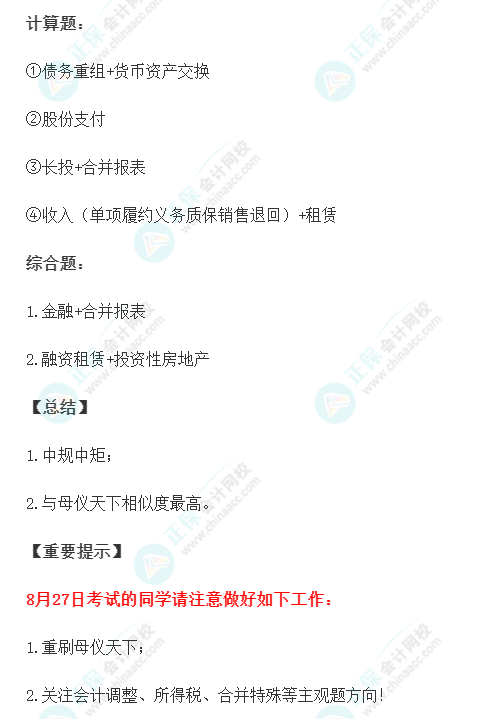 正保會計網(wǎng)校注會主講老師微博辣評 幫考生撥開云霧~高志謙老師也來參與！