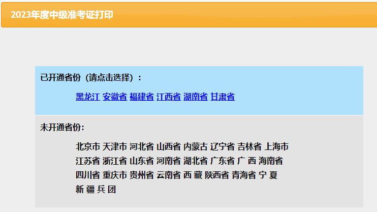 關(guān)于2023年中級準(zhǔn)考證打印的最新公告！