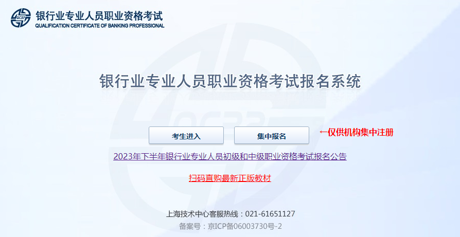 10月銀行從業(yè)考試如何報名才算成功？想退考怎么辦？