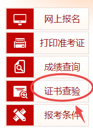 證書查驗