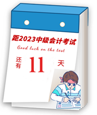 【速記寶典19】中級會計(jì)臨考重點(diǎn)提煉速記