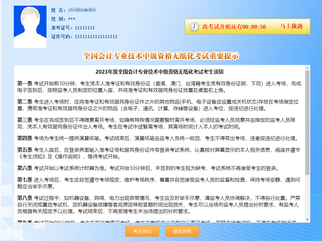 2023中級會計考前必練無紙化操作！免費(fèi)體驗(yàn)?zāi)M系統(tǒng)入口>