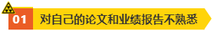 【總結(jié)】高會評審答辯沒通過的原因！如何攻克？