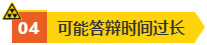 【總結(jié)】高會評審答辯沒通過的原因！如何攻克？