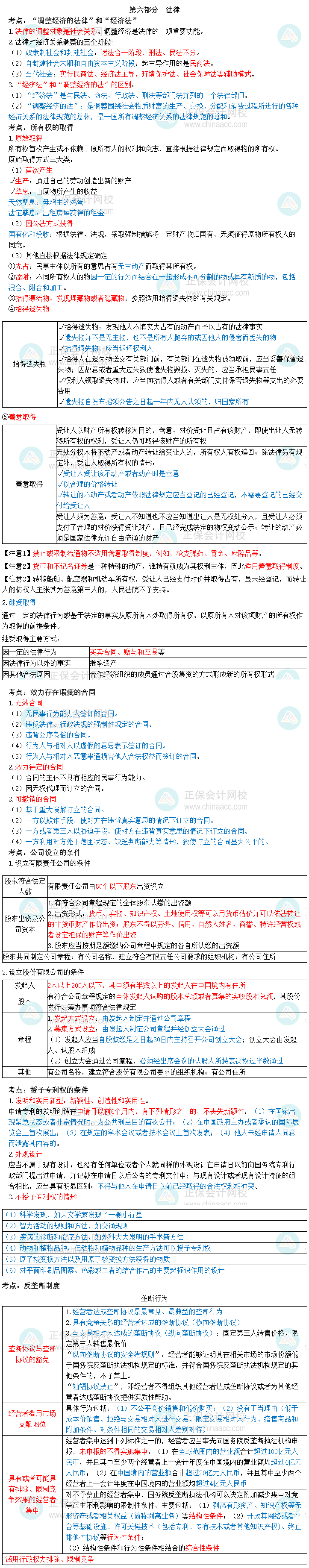 2023中級經(jīng)濟(jì)師《經(jīng)濟(jì)基礎(chǔ)知識》三色筆記