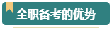 報(bào)考2024年高級(jí)會(huì)計(jì)師考試 需要辭職在家全職備考嗎？