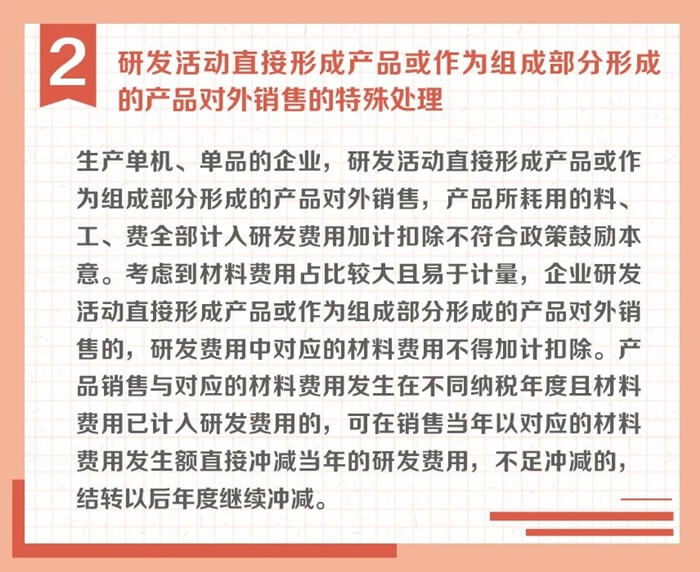 沖減研發(fā)費用的特殊情況有哪些？