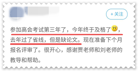 盤點：高會考生未通過評審的原因！