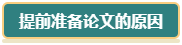 想要報考2024年高會 現在就要開始準備論文了！