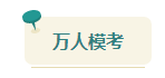 2023中級會計考前查漏補缺 快來看看這些習(xí)題你都做過了嗎？