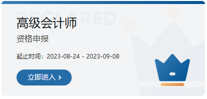 2023年吉林高級會計(jì)職稱評審申報入口