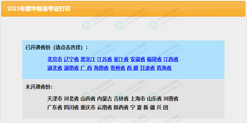 關(guān)于2023年中級考試的緊急通知！