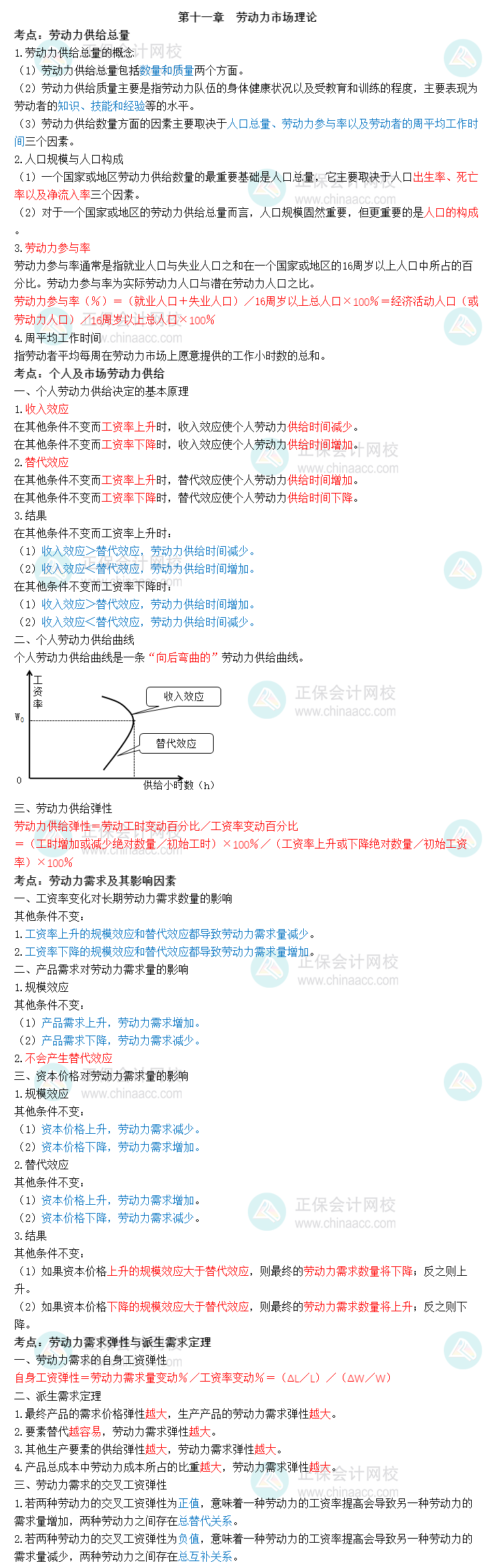 2023中級經(jīng)濟師《人力資源》三色筆記