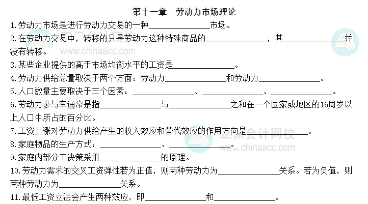 2023中級(jí)經(jīng)濟(jì)師《人力資源管理》默寫(xiě)本