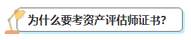 2023中級會計考后轉(zhuǎn)戰(zhàn)資產(chǎn)評估師 趁熱打鐵一舉拿下！