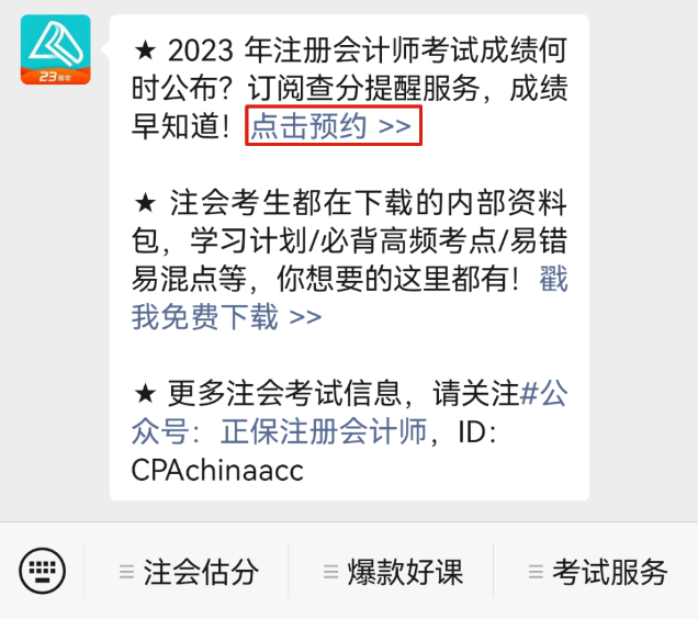 關(guān)于2023年CPA考試查分時間……