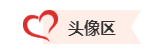 【速來領(lǐng)取】2023中級會計考試幸運頭像/壁紙 好運加持 考試一帆風(fēng)順！