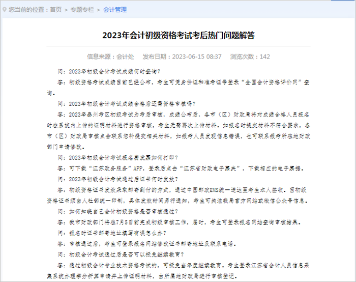 江蘇泰州2023年初級會計資格證書領(lǐng)取時間及方式