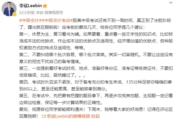 李斌2023中級(jí)會(huì)計(jì)財(cái)務(wù)管理考試在即 5條建議送給你！