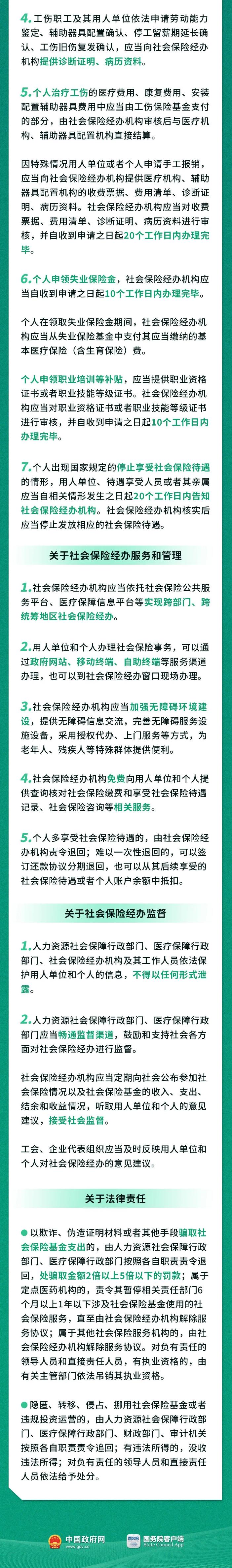 社保新政發(fā)布！