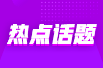 ACCA被列入北京市境外職業(yè)資格認(rèn)可目錄！